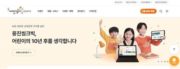 Woongjin Thinkbig’s Audiobook ‘Booxtory’ Wins CES 2025 Innovation Award ...