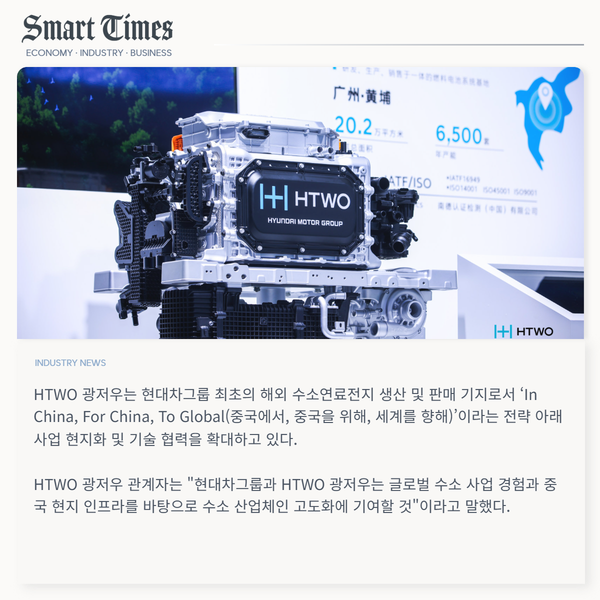 [카드] 현대차그룹 HTWO 광저우, 中 수소산업 포럼 참가