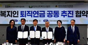 한국사회복지협의회, '사회복지인 맞춤형 퇴직연금 제도 도입 정책토론... - 뉴스 썸네일 이미지